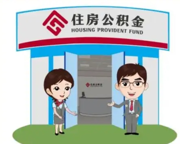 莱芜保定怎么取公积金（保定住房公积金怎么取）